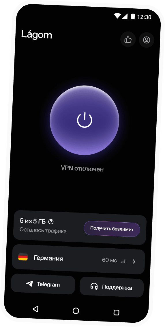 Lagom VPN приложение